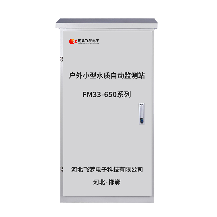 戶外小型水質自動監測站