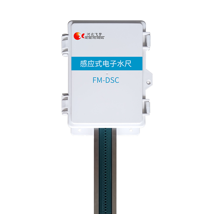 FM-DSC-電子水尺